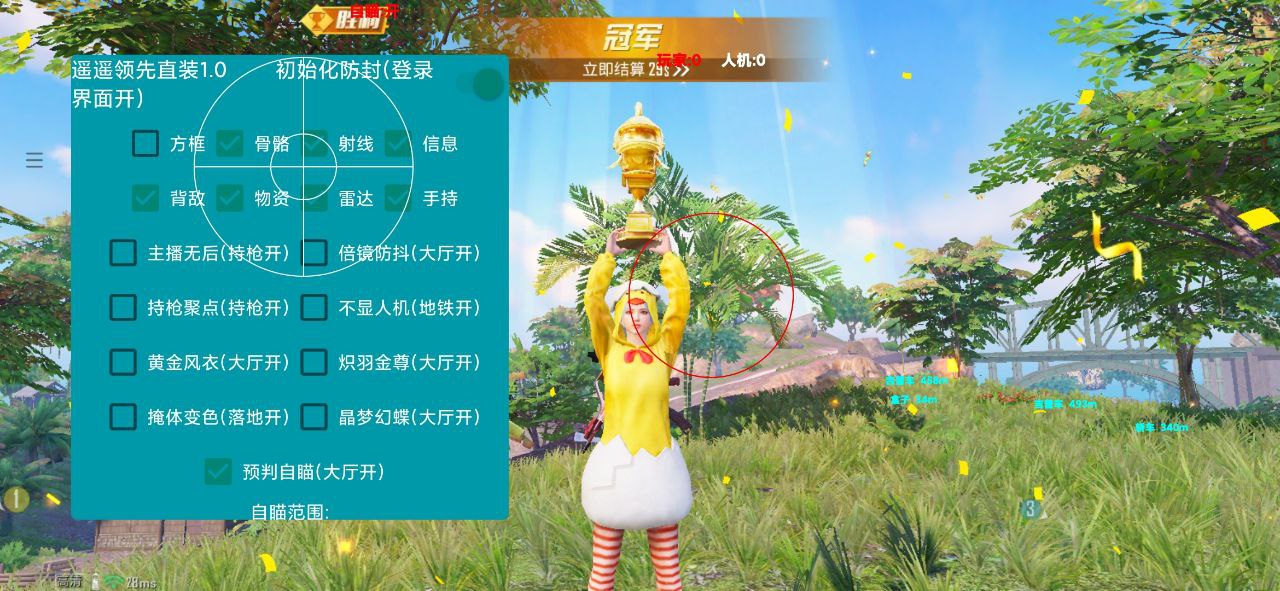 和平精英ios《挑战者》辅助完美上分皇冠
